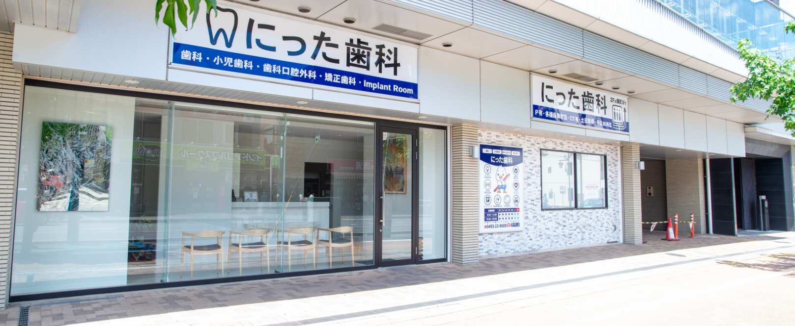 にった歯科外観