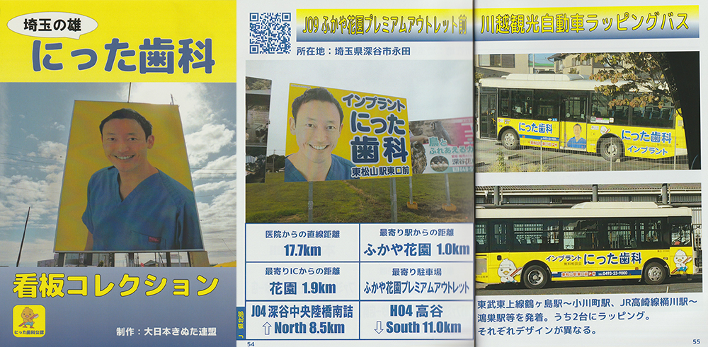 にった歯科看板